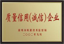 質量信用（誠信）企業(yè)