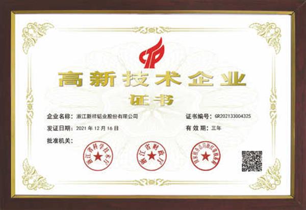 浙江省高新技術企業(yè)